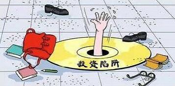 第三方金服集团:谨防投资诈骗选择合法正规平台