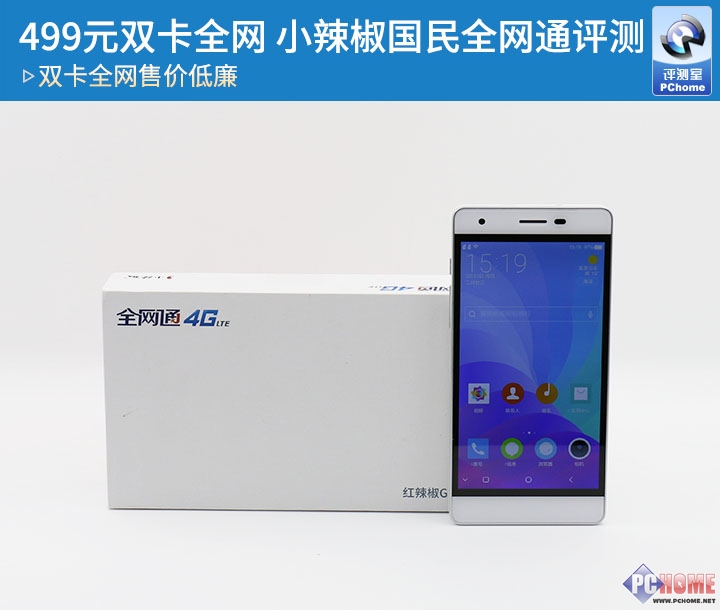 499元双卡全网小辣椒国民全网通评测