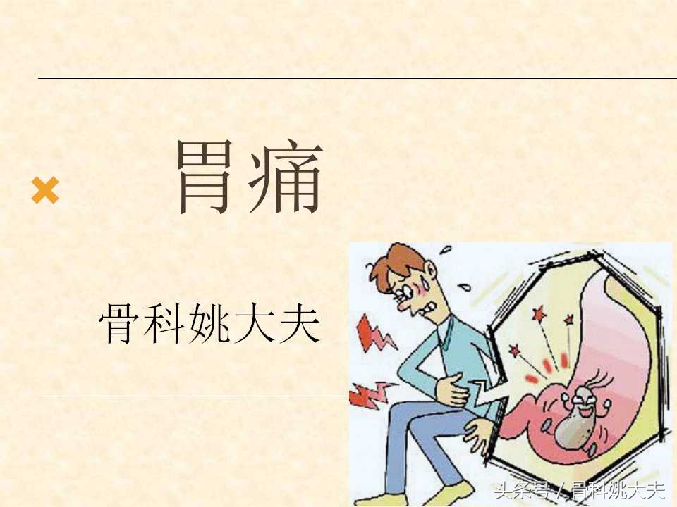 胃痛难忍用什么药,胃痛痛得厉害该怎么处理