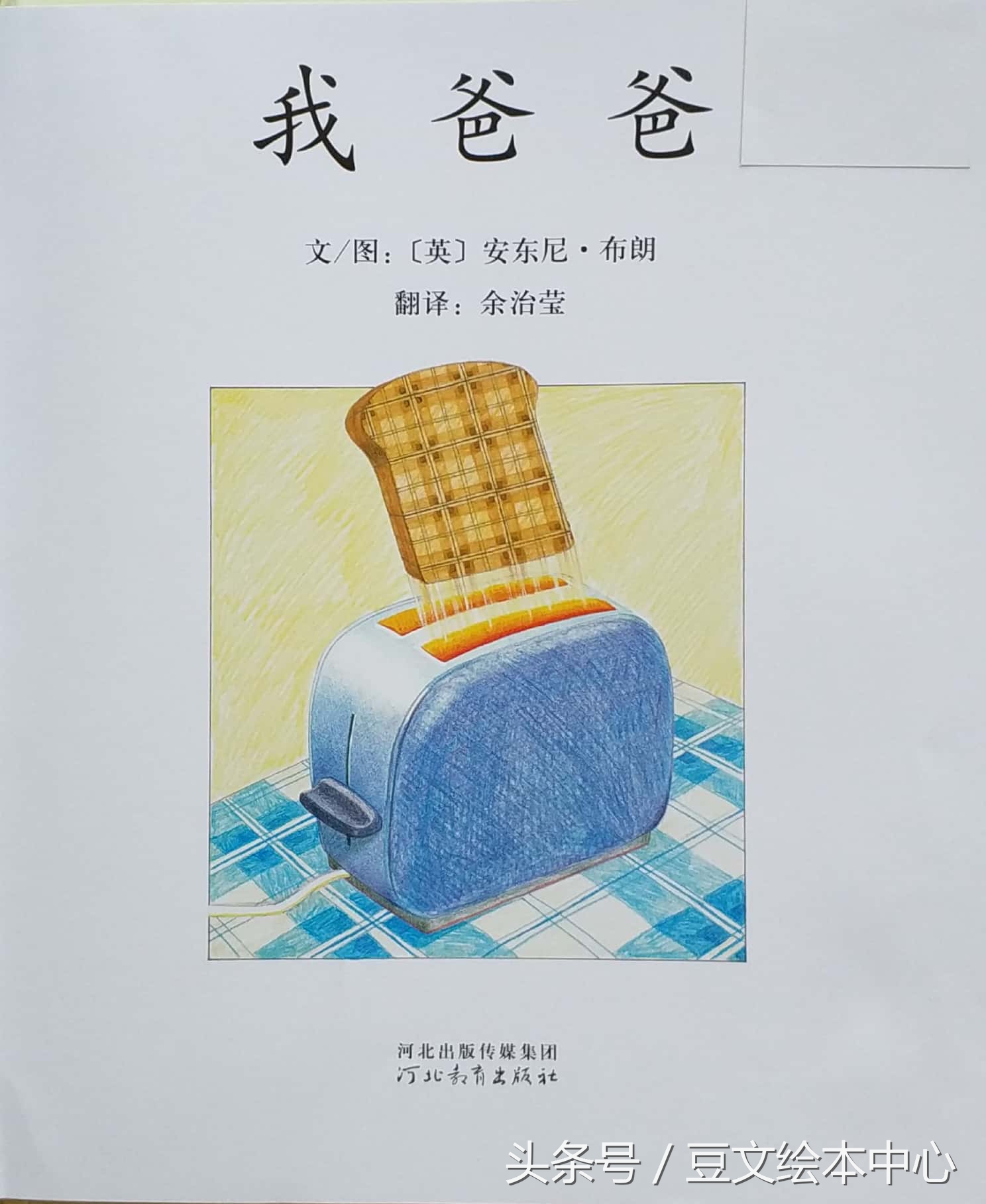 绘本我爸爸解读价值,绘本我爸爸这本书一共有多少页