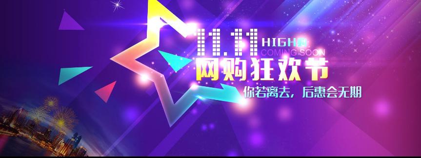 中国特产双十一,滋补品双11活动