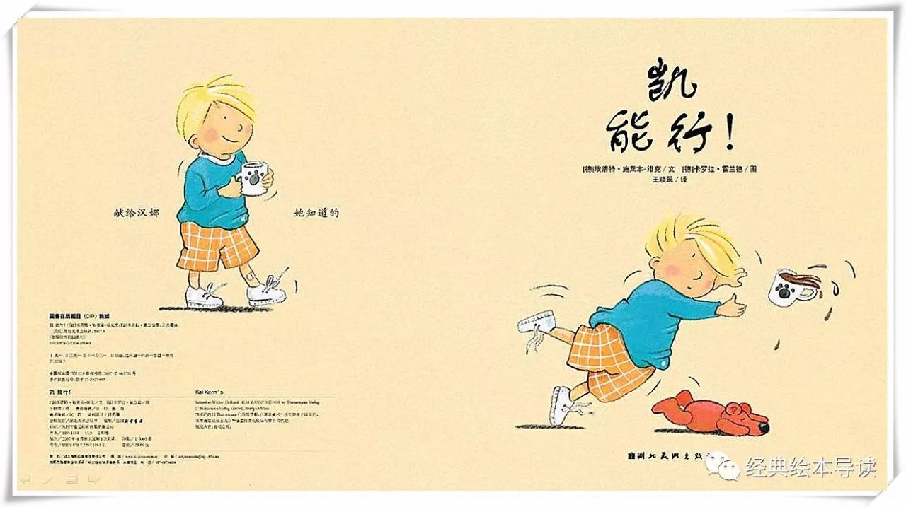 相信你的孩子能行—《凯能行！》导读