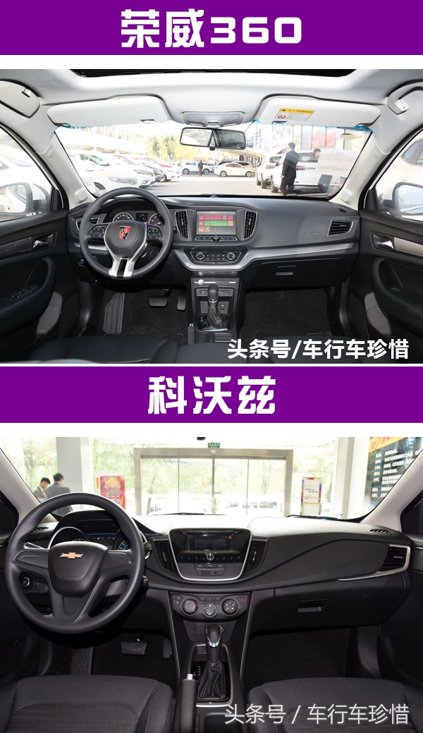 科沃兹和荣威i5哪个值得入手,荣威360自动挡对比福睿斯