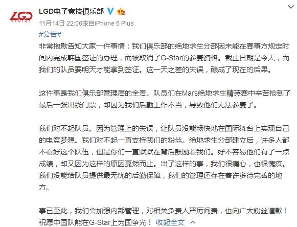 G-star绝地求生赛LGD签证遭拒韦神带领4AM现身韩国参赛已决裂？