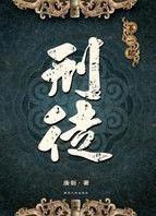 穿越重生必看神作有甜有虐超过瘾,经典穿越重生类小说排行榜