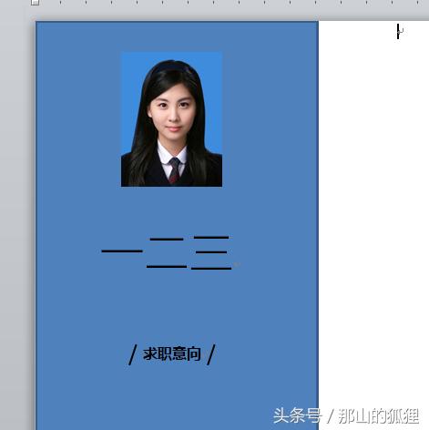 word2010个人简历表怎么做,word2010怎么做个人简历