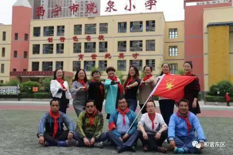 河鱼小学创建文明学校,西宁市晓泉小学简介