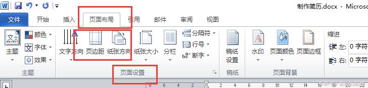 使用word2010制作个人简历,word2010个人简历制作