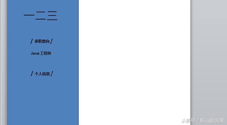 word2010个人简历表怎么做,word2010怎么做个人简历