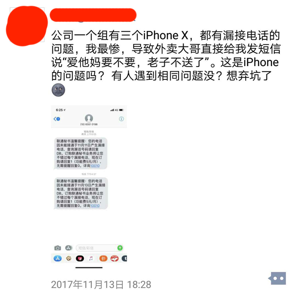 iPhoneX致命问题:电信和联通4G信号糟糕,严重时漏接电话