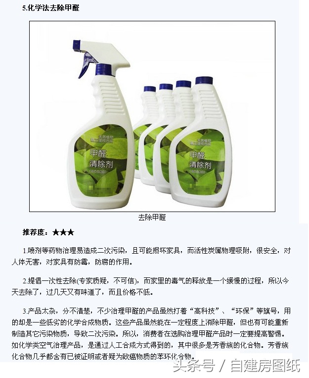 装修甲醛污染最佳解决方案,如何有效去除甲醛和苯污染