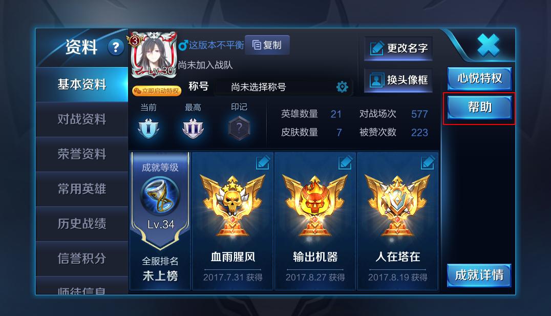 王者荣耀铭文被分解过程,王者铭文被人恶意分解了怎么办