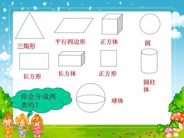 一年级数学认识图形复习课件,一年级下册数学认识图形教学视频