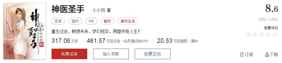 起点高分小说推荐,起点评分9.8以上的网络小说排行榜