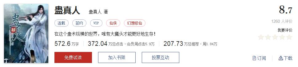 起点公认的十大神书作品,起点评分9.5分以上的小说