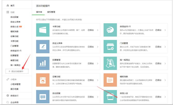 微信小程序小店开通教程,微信直播小店怎么开通