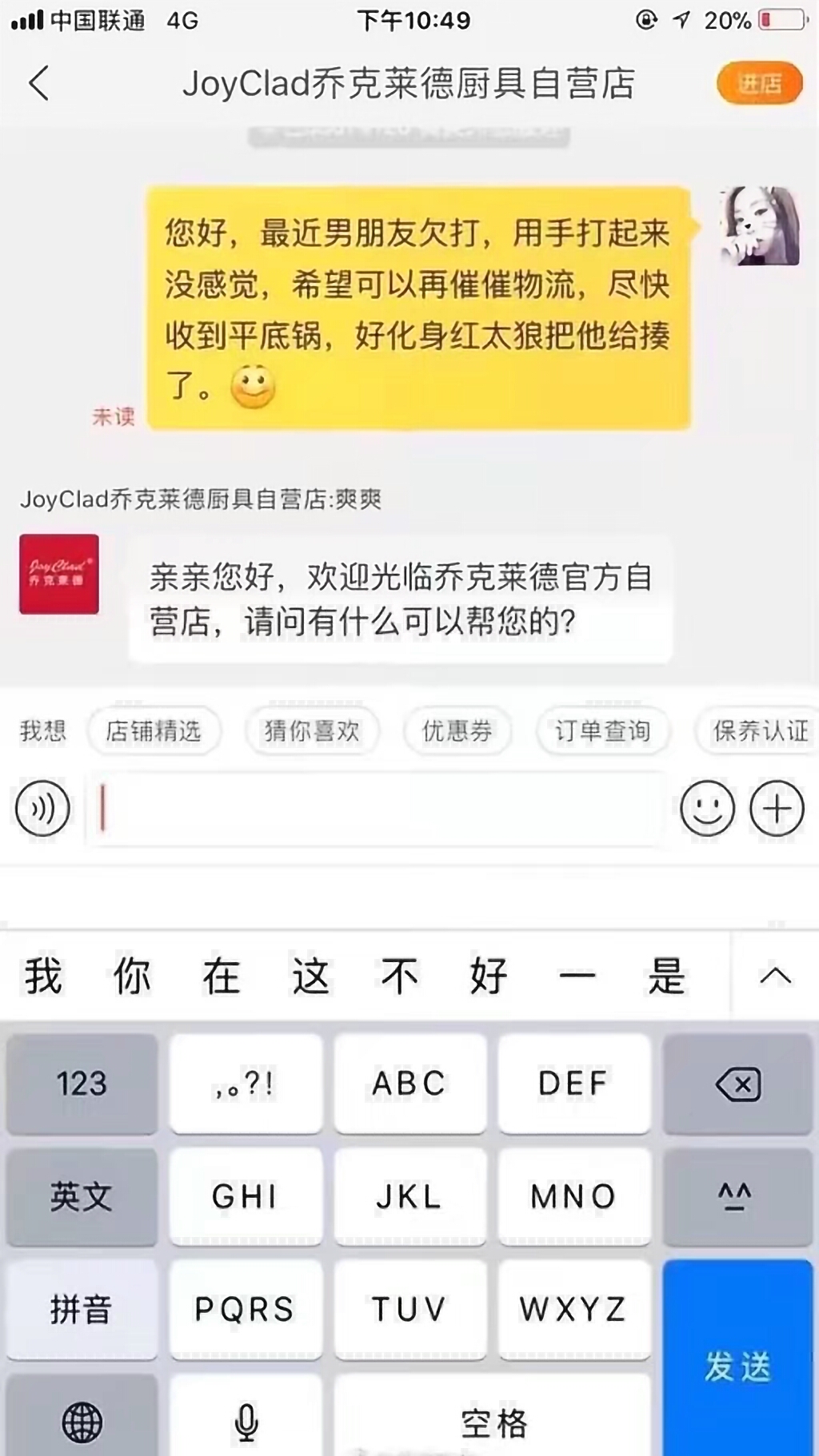 现在的催发货技术都那么高级了，哈哈哈哈，大写的服，这帮人厉害