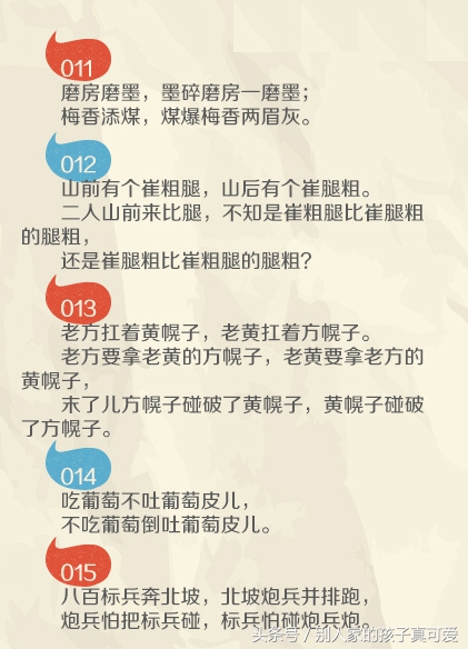 绕口令练普通话最快的方法,提升口才和普通话的绕口令