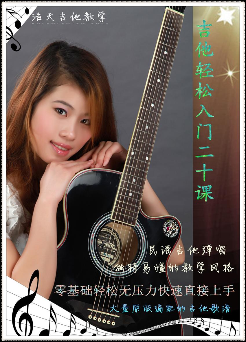 吉他轻松入门二十课教材哪里买,吉他教学视频初学者第5期