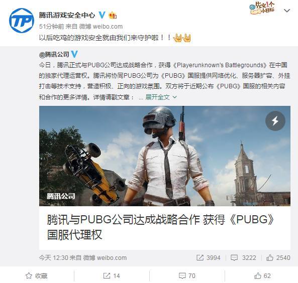 成了，绝地求生腾讯获得代理！网友：心悦九级会员落地98k三级头