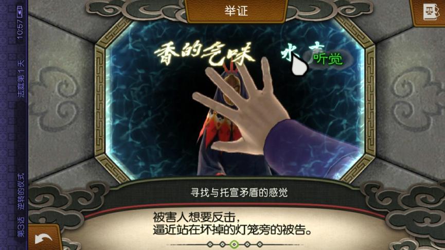 逆转裁判6详细剧情,逆转裁判6第三章