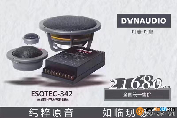 丹拿汽车音响顶级喇叭,探寻声音的秘密