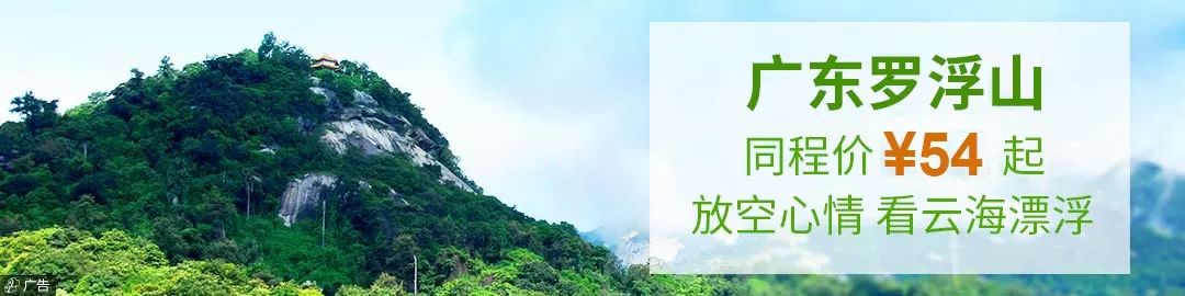 罗浮山逛完去哪里,罗浮山省钱攻略
