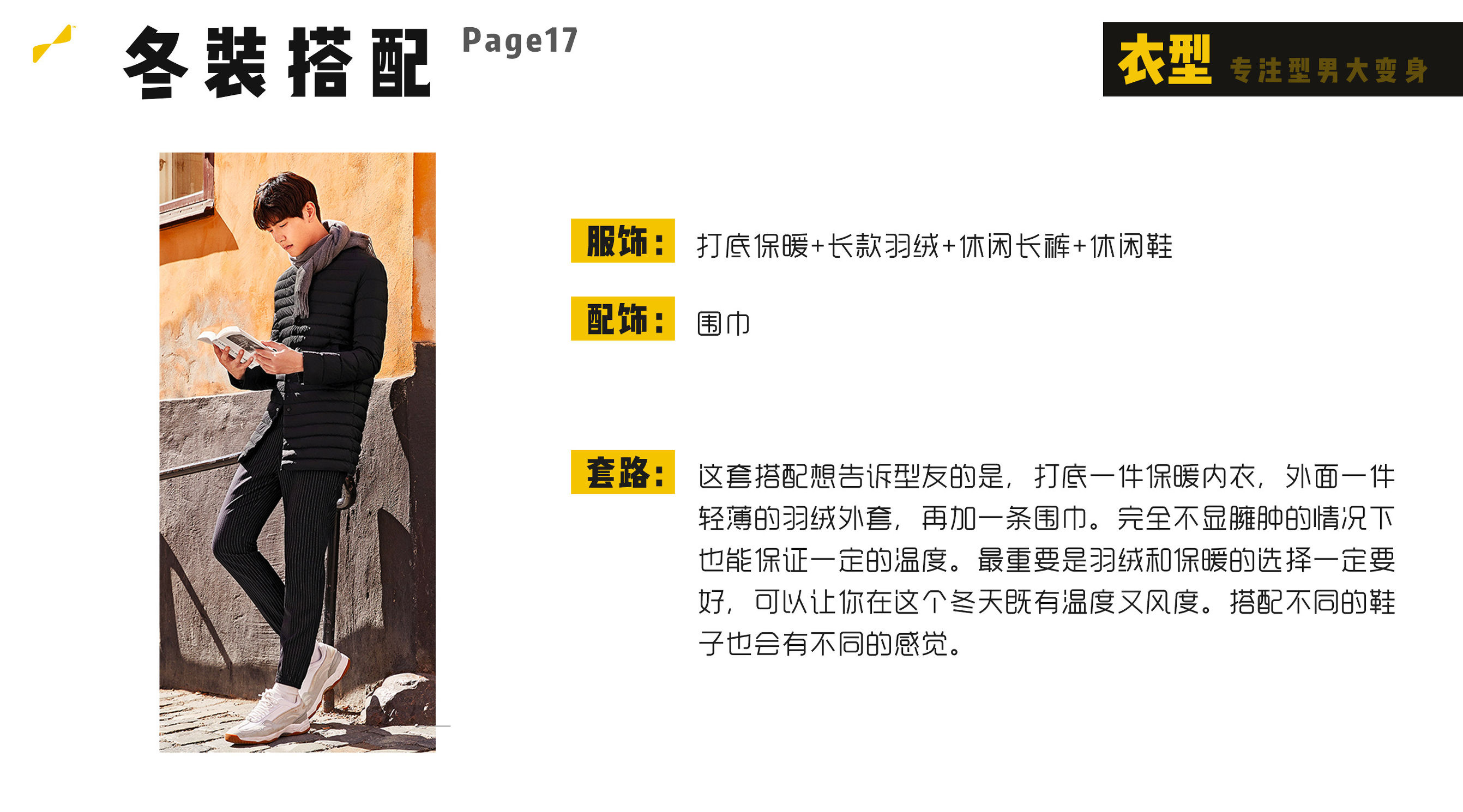 矮个子男生1米6怎样穿冬装好看,160-165矮个子男生穿搭冬装