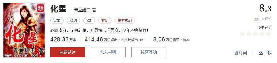 难以超越的网络小说神作,小说十五部经典神作
