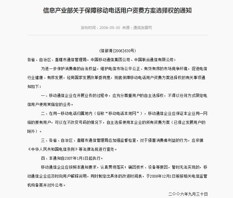 老用户不得办理新业务?3分钟教你转三大运营商互联网套餐