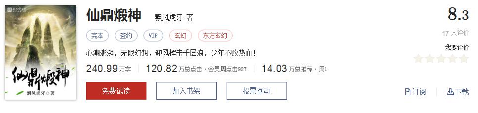 全精品系列网络小说推荐，起点8.3分高评价口碑神作，大神经典