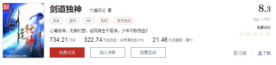 难以超越的网络小说神作,小说十五部经典神作