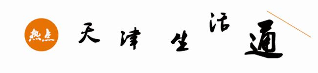天津最好吃的59家店,全天津最好吃的100家名店