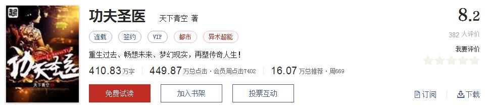 起点评分8.7以上小说排行榜,全网评价最高的十本网络小说神作