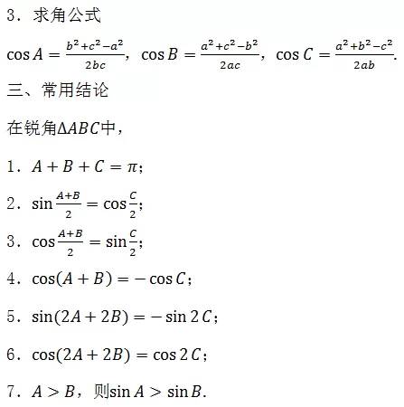 高中数学必背的公式大全集,学霸整理高中数学公式大全精编
