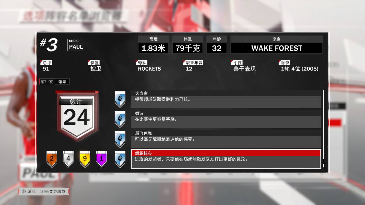克里斯保罗2k18能力值,2k18操作技巧库里