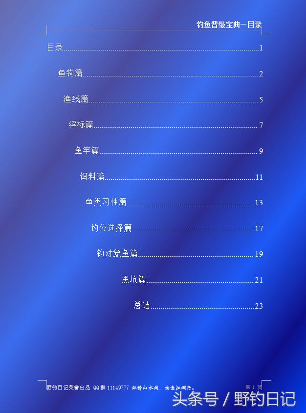 鱼线挡口有什么讲究,鱼线的基础知识大全