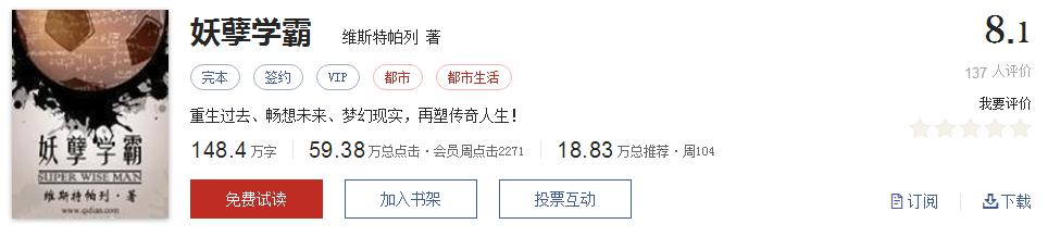 起点8.2分高评分精品网络小说,50本网络小说巅峰神作推荐