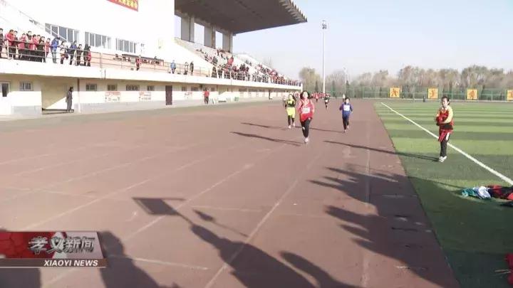 孝义孝中长跑运动会,孝义跑步运动会