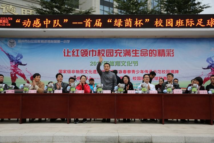 让红领巾校园充满生命的精彩——记台江进一附小体育文化节
