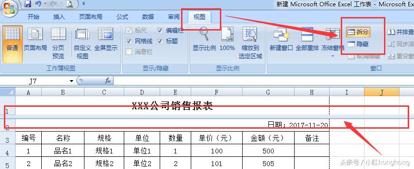 如何在excel冻结首行和首列,excel冻结首行和冻结首列