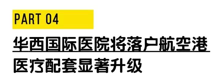 大源片区潜力,成都大源房价洼地