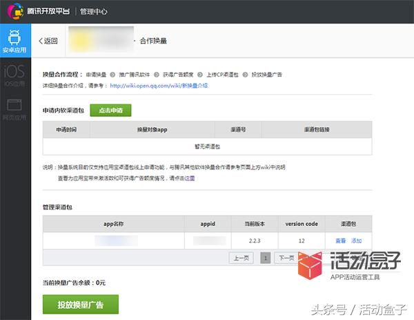 app推广的市场策略,app推广十大实战技巧