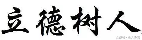 讲堂丨张志勇:关于德育三个基本问题的思考