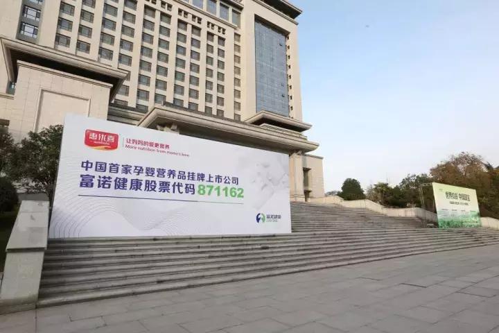 富诺健康与清同会启动战略合作共同孵化OTC孕婴营养生态圈