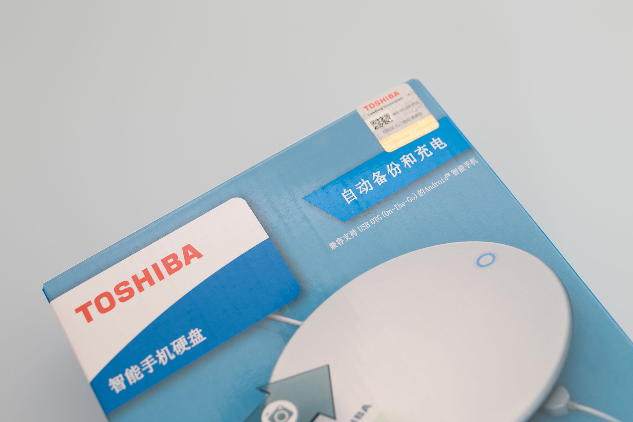 东芝手机硬盘使用技巧,安卓手机数据如何一键备份