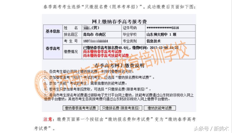 2022山东高考英语听力报名缴费,2020年山东高考报名缴费时间