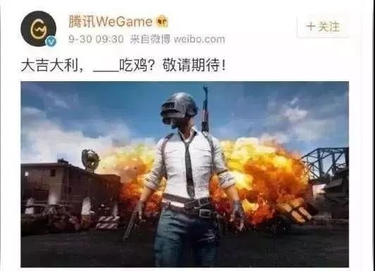 腾讯|大吉大利，今晚吃鸡！