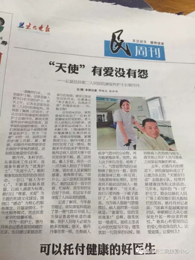 夏邑第一人民医院康复科,夏邑二院康复科