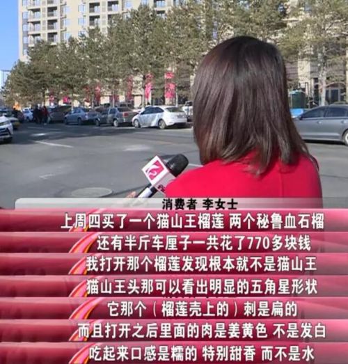 五百多元在长春维元气果坊买个猫山王榴莲不对劲儿老板叫嚣“不骗你上哪赚钱去”